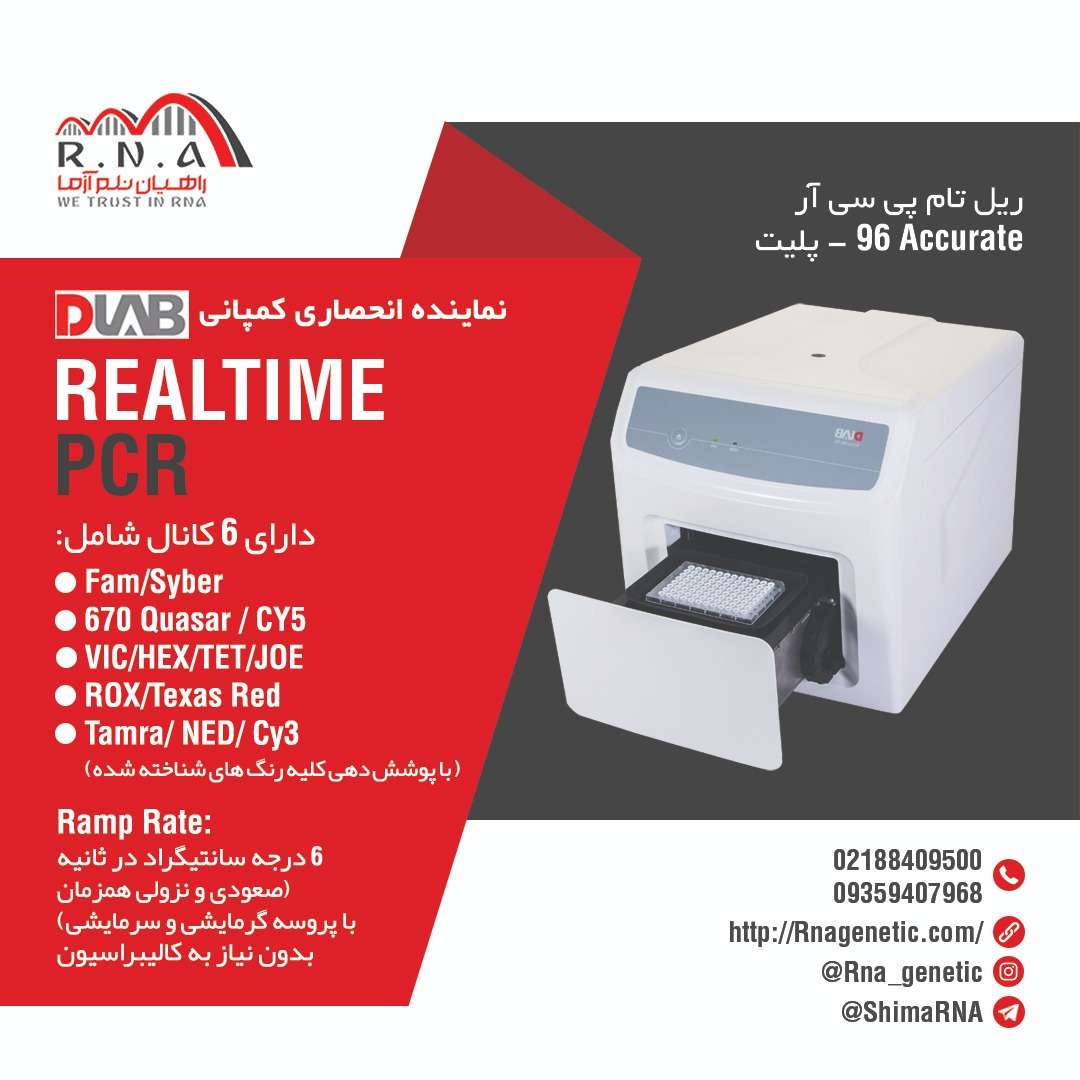 Real-Time PCR DLAB|ریل تایم پی سی آر Dlab-با شرایط استثنایی پرداخت قسطی بلند مدت