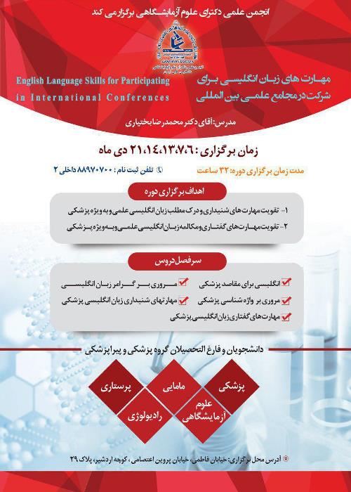 مهارت های زبان انگلیسی برای شرکت در مجامع علمی بین المللی