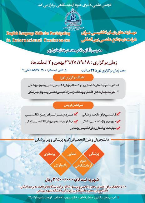 مهارت های زبان انگلیسی برای شرکت در مجامع علمی بین المللی