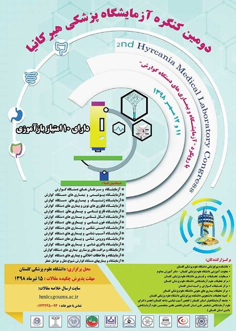 دومین کنگره آزمایشگاه پزشکی هیر کانیا