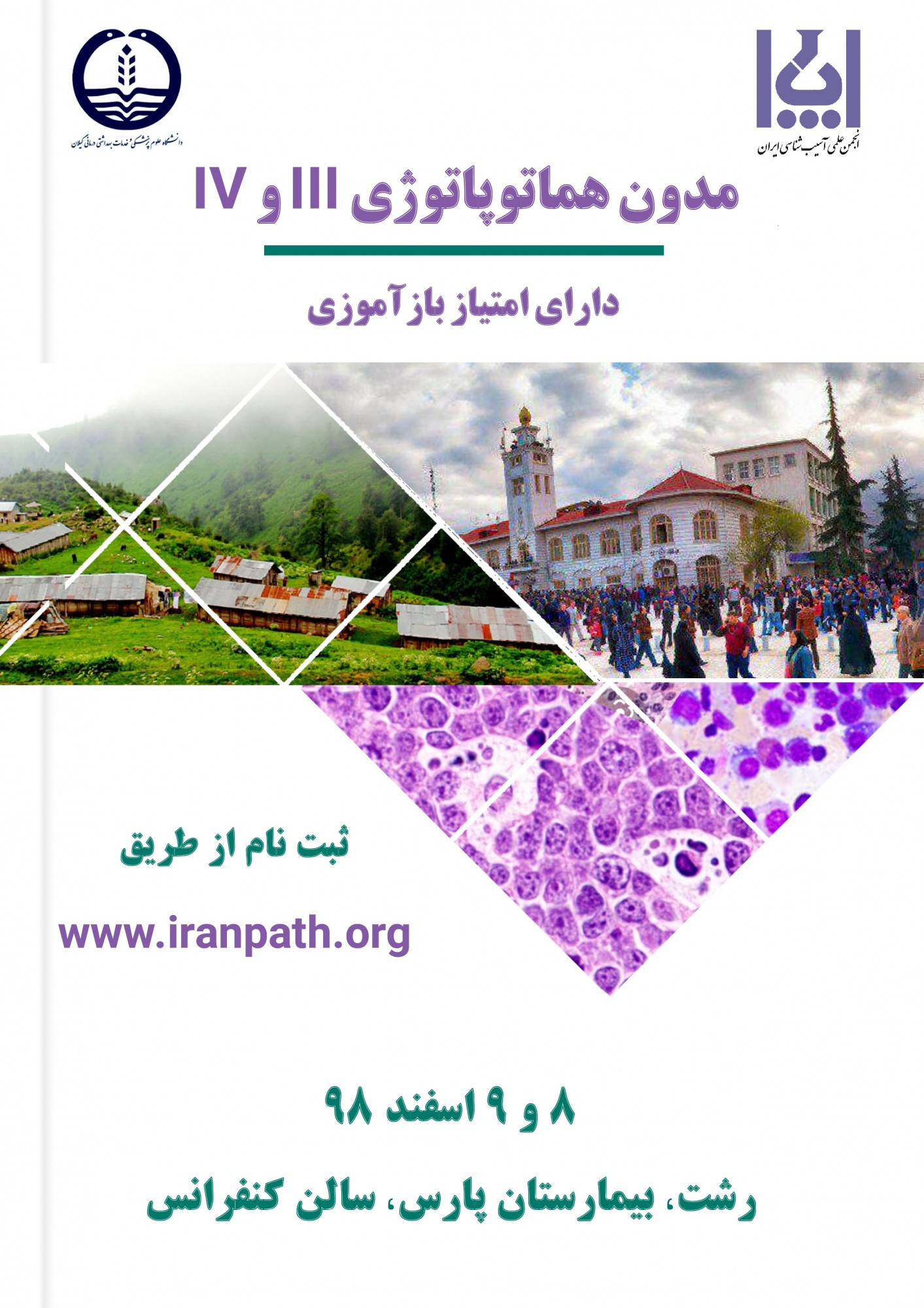 مدون هماتوپاتولوژی III و IV