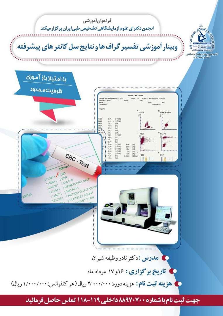  وبینار آموزشی تفسیر گراف ها و نتایج سل کانترهای پیشرفته