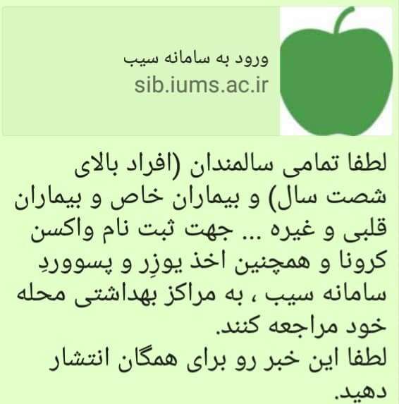 بازار داغ ثبت نام واکسن کرونا/سالمندان را نشانه گرفته اند