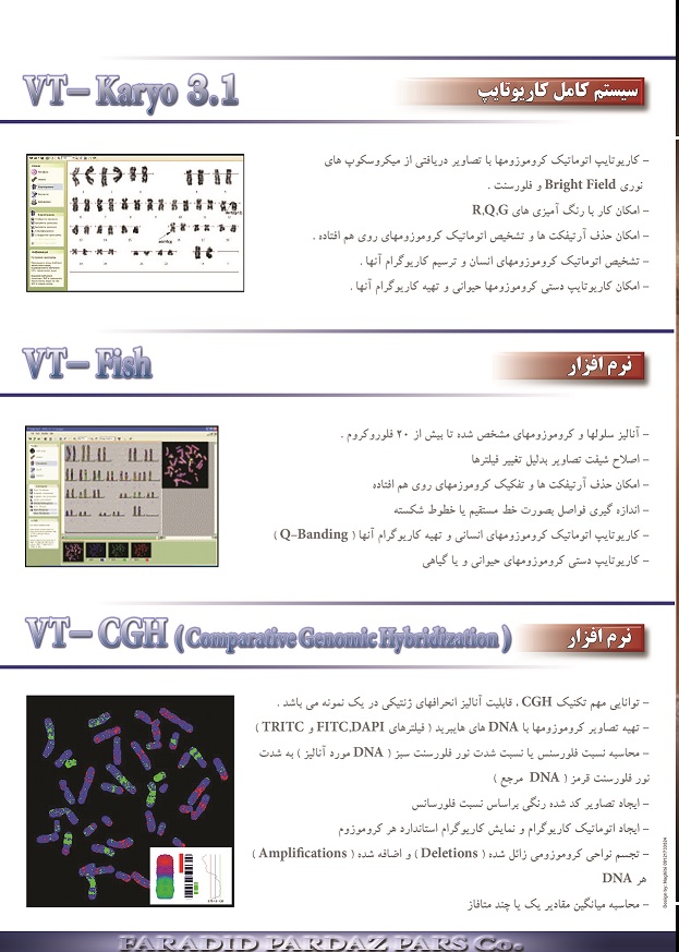 نرم افزار کاریوتایپ ( Karyo Type ) - نرم افزار کاریوتایپ ( Karyo Type ) - VT-Karyo - دستگاه - سایر - فرادید پرداز پارس