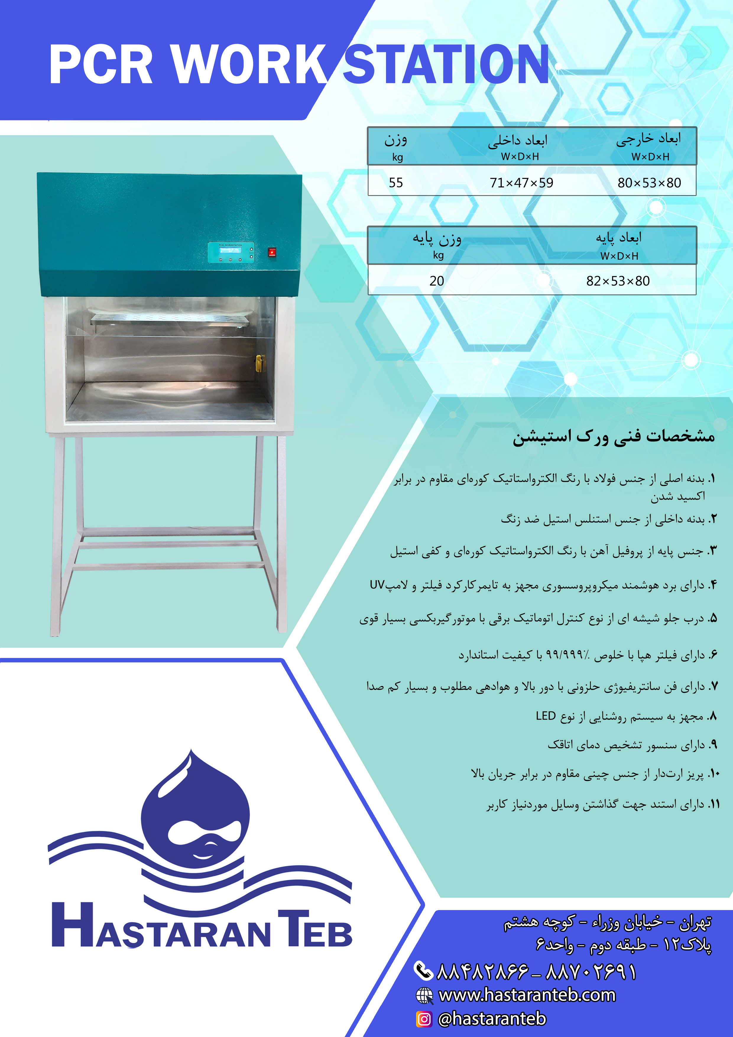 ورک استیشن - work station  - هستاران طب - دستگاه - دستگاه ها و ملزومات آزمایشگاهی - شرکت  هستاران طب